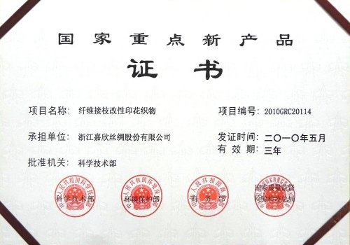 重點(diǎn)新產(chǎn)品證書