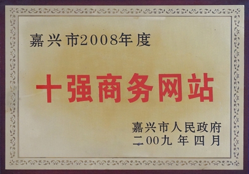 嘉興市十強商務網(wǎng)站