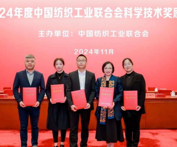 中國(guó)紡織工業(yè)聯(lián)合會(huì)科技進(jìn)步獎(jiǎng)二等獎(jiǎng)！